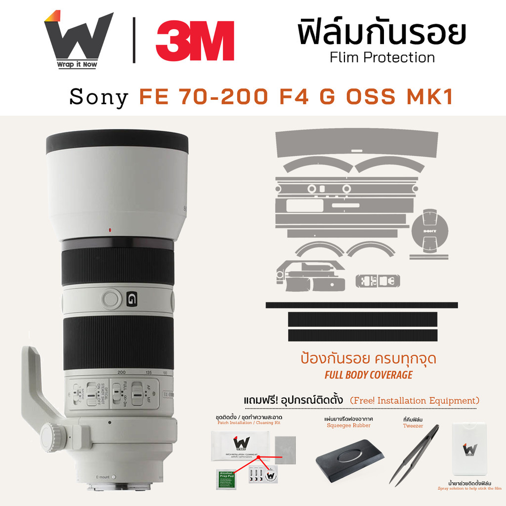 ฟิล์มกันรอย SONY FE 70-200mm F4 G OSS (MK1) ฟิล์มติดเลนส์ สติ๊กเกอร์เลนส์ Sony70200 / 70-200 f4 / 70