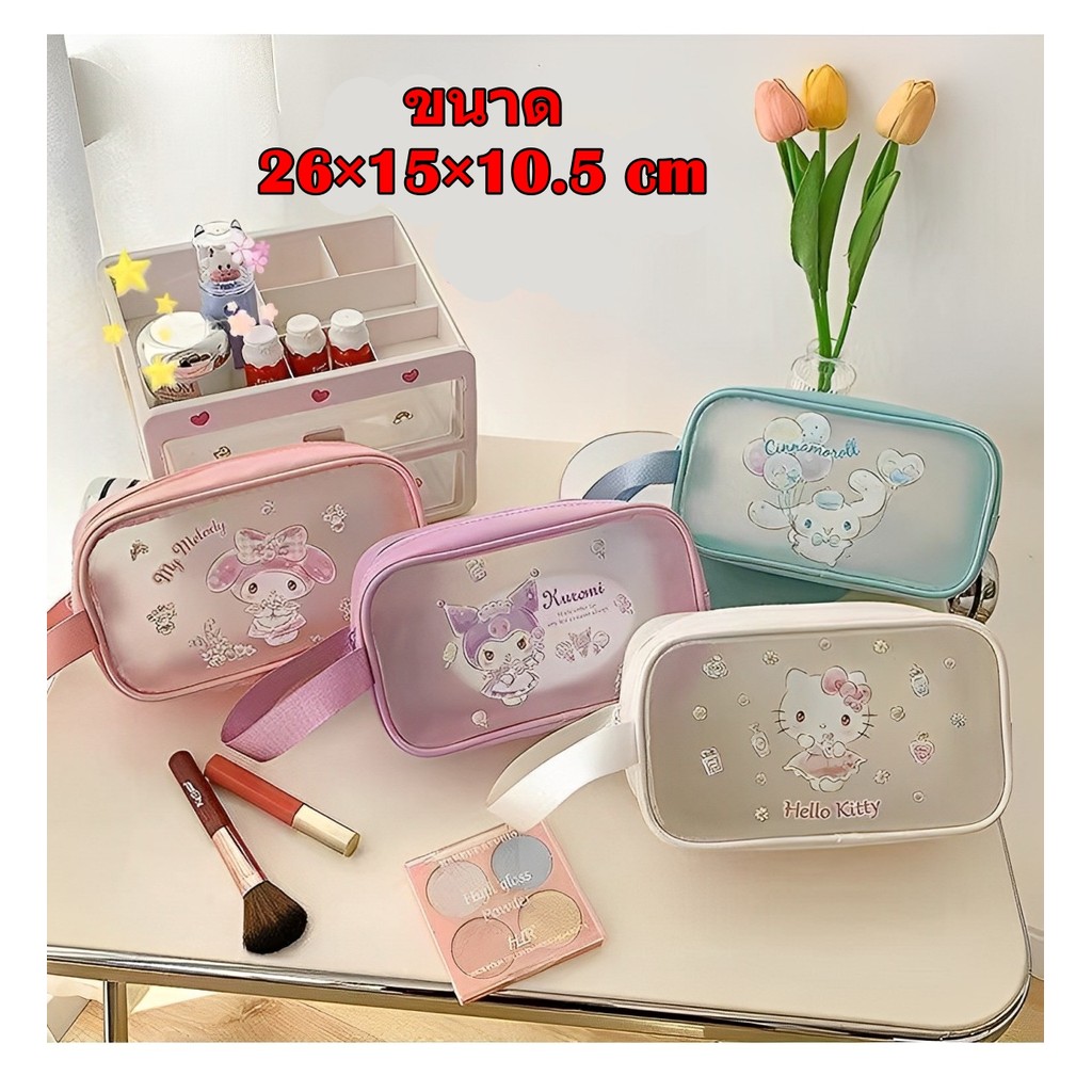 กระเป๋าเก็บเครื่องสำอางค์ แบบใส - เนื้อพลาสติกหนา กันน้ำ ทนทาน - มีสายคล้องมือ - ขนาด 26×15×10.5 cm