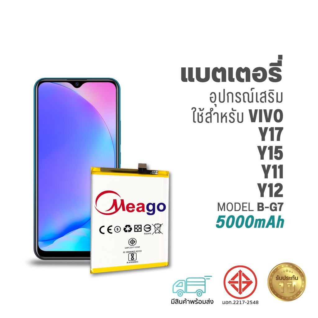 Meago แบตเตอรี่ Vivo Y17 / Y11 / Y12 / B-G7 / Z1 Pro แบตวีโว่ สินค้ามีรับประกัน