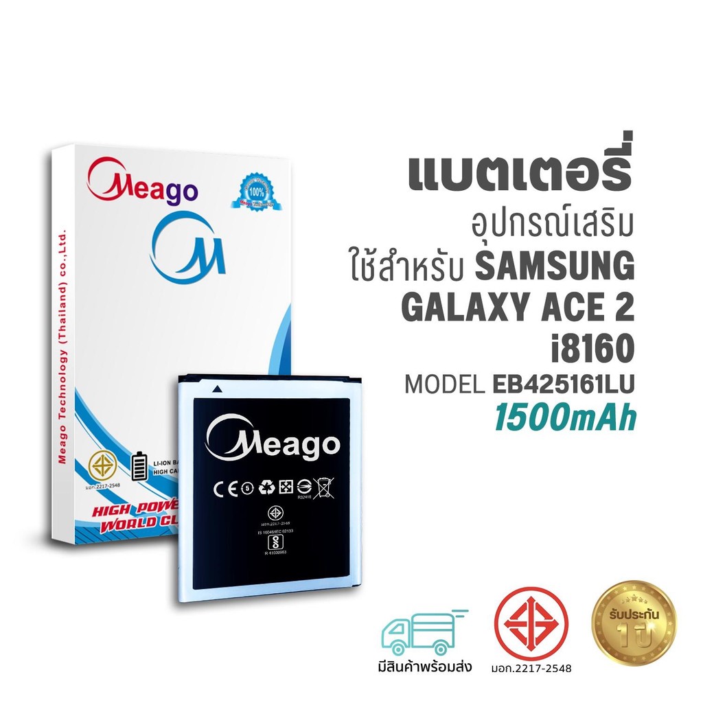 Meago แบตเตอรี่ Samsung Ace 2 / Galaxy Ace2 / Duos2 / S7582 / S7562 / i8160 / i8190 แบตซัมซุง สินค้ามีรับประกัน