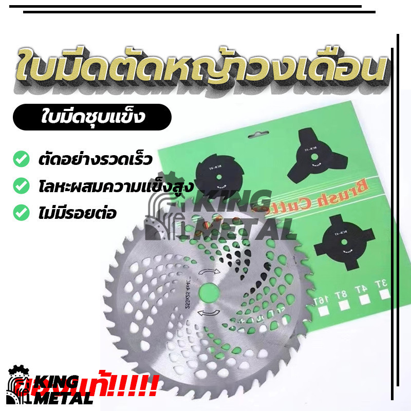 ใบตัดหญ้าวงเดือน ใบเลื่อยวงเดือน ใบมีดตัดหญ้า  ขนาด 10 นิ้ว 40 ฟัน ติดเล็บ ใช้ตัดหญ้าและกิ่งไม้