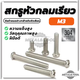 (พร้อมส่ง) น็อต สกรู สกรูขนาดเล็กแบบฝังหัวแฉก หัวกลม หัวแพน เกลียวมิล หยาบ M3 มีตัวเลือกมากมาย