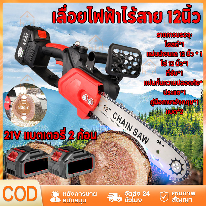 เครื่องตัดไม้ไร้สาย เลื่อยไฟฟ้า 12นิ้ว พร้อมแบตเตอรี่ 2999VF จำนวน 3 ก้อน เลื่อย ไฟฟ้าไร้สาย 10000W 