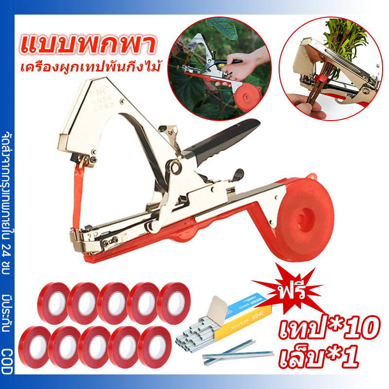 เครื่องรัดต้นไม้ เครื่องรัดกิ่งต้นไม้เทปรัดกิ่งเหล็กกล้าไร้สน เครื่องผูกเทปพันกิ่งไม้ แบบพกพา ใช้รัดกับกิ่งไม้ได้ทุกชนิด