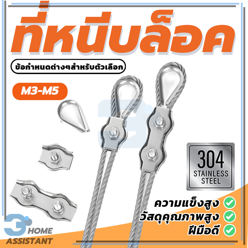 จับคลิปยึดสายคาลิปเปอร์ ตัวยึดสลิง  Wire Rope Clip Cable Clamps ขนาด M3-M5 Simplex Clamps สินค้าใหม่100%