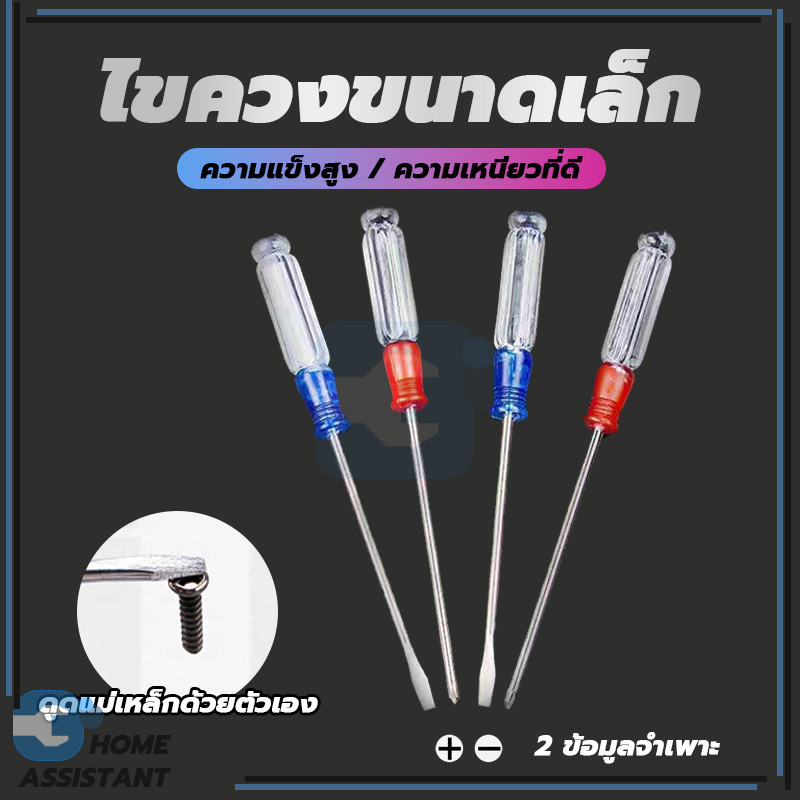 ไขควงขนาดเล็ก หัวแบน ขนาดเล็ก สําหรับซ่อมแซมฟิลลิปส์ แข็งแรง ทนทาน ลิตจากวัสดุที่มีประสิทธิภาพสูง ไม่เป็นสนิม