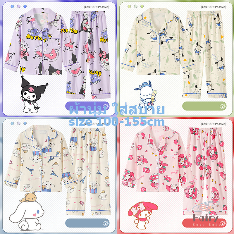 FAIRY_BABYชุดนอนเด็กผู้หญิง 10 ขวบ ชุดนอน sanrio ชุดนอนเด็กโต ผู้หญิง 12 15 ปี ชุดนอนpochacco ชุดนอนเด็กแขนยาว ชุดนอนมายเม ชุดนอนแคร์แบร์ ชุดนอนเด็กเล็ก ชุดนอน Lotso ชุดนอน แคร์แบร์ เด็ก ชุดนอน kuromi ชุดนอนเด็กหญิง ชุดนอน toy story ชุดนอนเด็ก 3 ขวบ