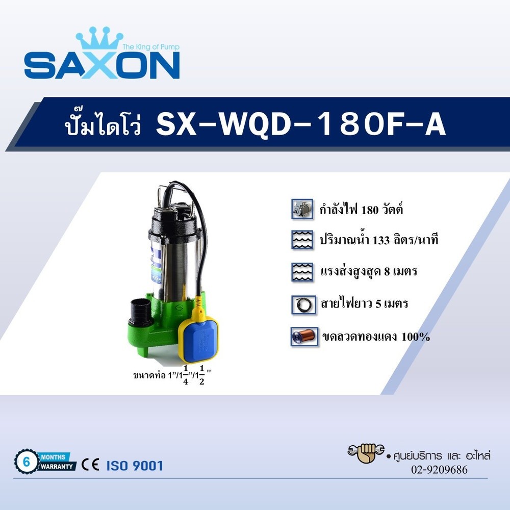 GlobalHouse SAXON ปั๊มจุ่มน้ำเสีย 180W รุ่น SX-WQD-180F-A พร้อมลูกลอย สินค้าของแท้คุณภาพดี