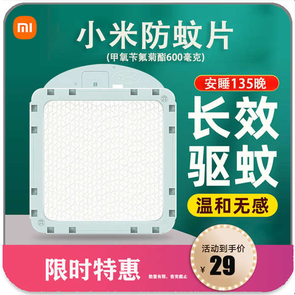 ดักยุง ที่ดักยุง Xiaomi Mijia Smart Mosquito Repellent 2 Basic Odorless ทารกสตรีมีครรภ์พิเศษไฟฟ้าไล่