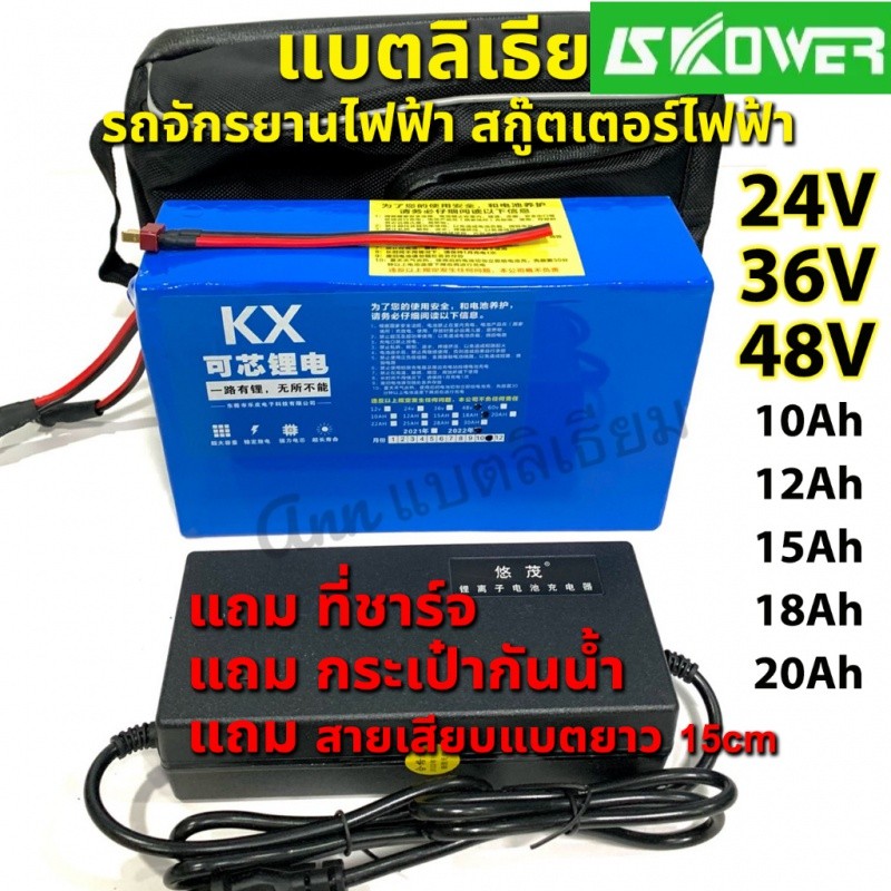 ✿แบตลิเธียม 24v 36v 48v 10Ah 12Ah 15Ah 18Ah 20Ah รถไฟฟ้า สกู๊ตเตอร์ จักรยาน Li-on NMC สำเร็จ พร้อมใช