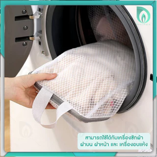 Beaumore ถุงซักผ้า ถุงถนอมผ้า ตาข่าย ซักผ้า ทรงสีเหลี่ยม มาพร้อม หูจับ และ ซิปกันผ้าหลุด สะดวกในการใช้งาน