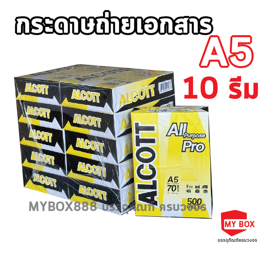 (ยกแพ็ค10รีม) ALCOTT กระดาษถ่ายเอกสาร A5 70 แกรม