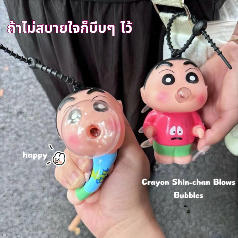เครยอนชินจัง พวงกุญแจ ของเล่นบีบอัด พวงกุญแจเป่าฟองสบู่ ของขวัญวันเกิด อุปกรณ์เสริมกระเป๋าเป้สะพายหลัง