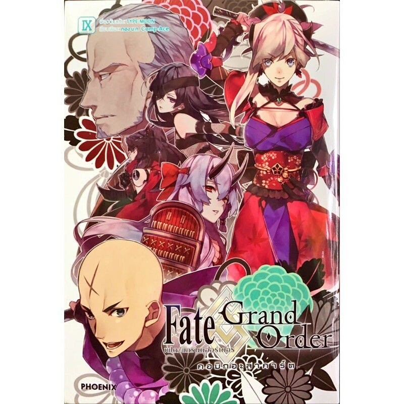 Fate/Grand Order คอมิกอะลาคาร์ต เล่ม 1 - 9 ( มังงะ ) ( ฟีนิกส์ )