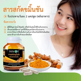 สารสกัดขมิ้นชันผสมผงขมิ้นชัน IMMOR (ชุด 3 กระปุก)