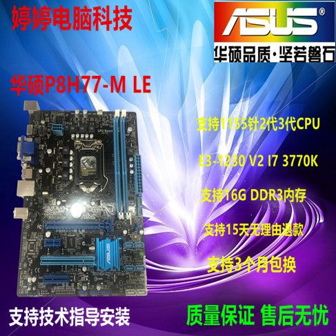 Asus/asus P8Z77-M PRO/H77-M/B75M-A/B75M-PLUS เมนบอร์ด z77m h77m