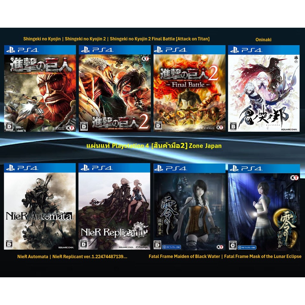 [มือ2][78] แผ่นแท้📀 PS4 Shingeki no Kyojin | Attack on Titan | Oninaki | NieR Automata | Fatal Frame