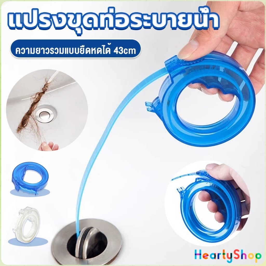 HeartyShop สายทำความสะอาดท่อระบายน้ำ เก็บเส้นผม แบบมือมือดันเก็บสาย ท่อห้องน้ำ ท่ออ่างล้างจาน 43cm Sewer dredging tool