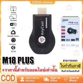 Anycast M18 Plus 2024 HDMI WiFi Display รุ่นใหม่ล่าสุด ของแท…