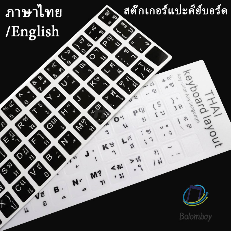 ภาษาไทย สติ๊กเกอร์แป้นพิมพ์ตัวเลข | สมุดบันทึก ทนต่อการสึกหรอและกันน้ำ Sticker Keyboard Thai / English