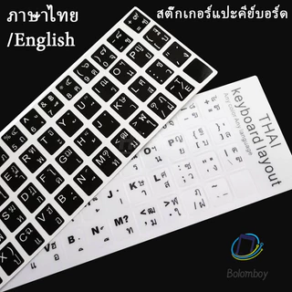ภาษาไทย สติ๊กเกอร์แป้นพิมพ์ตัวเลข | สมุดบันทึก ทนต่อการสึกหรอและกันน้ำ Sticker Keyboard Thai / English