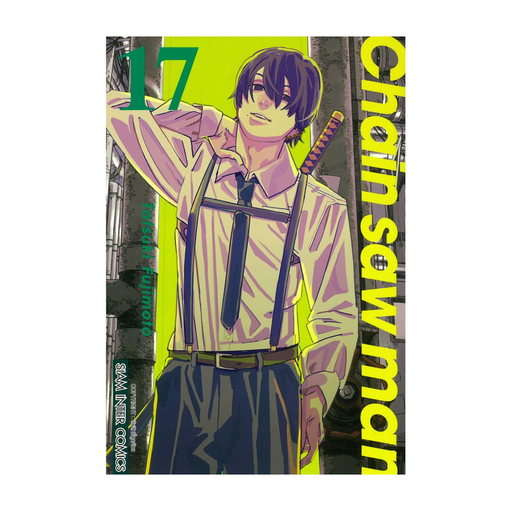นายอินทร์ หนังสือ CHAIN SAW MAN  เล่ม 17