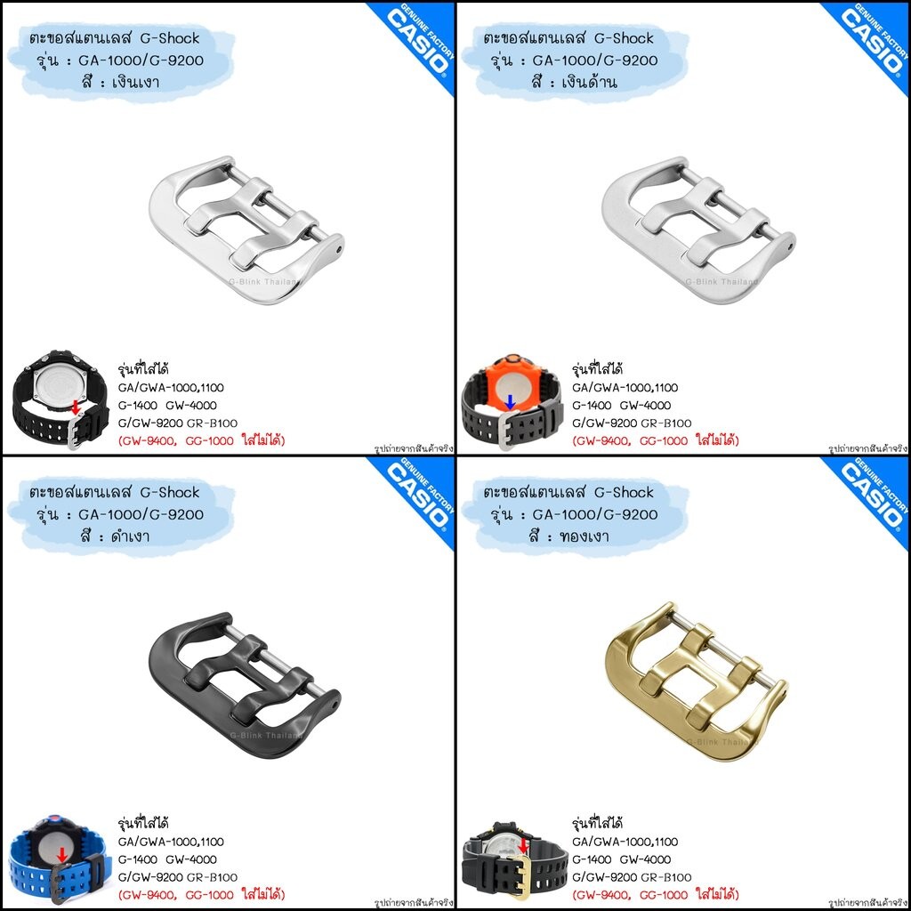 ใหม่ แท้ ตรงปก 💯% พร้อมส่ง ตะขอ สแตนเลส นาฬิกา G-Shock รุ่น นักบิน GA-1000 GA-1100 G-1400 GW-4000 G-