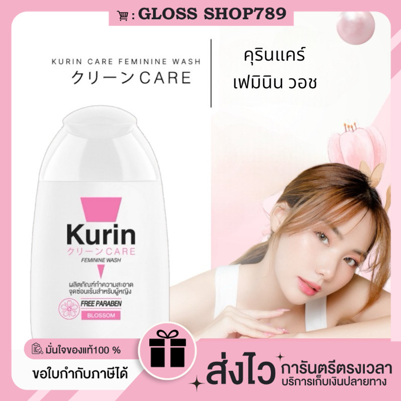 [ซื้อในไลฟลด100.- ของแท้+ของแถม] Kurin care feminine wash ph3.8 เจลทำความสะอาดจุดซ่อนเร้นสำหรับผู้หญิง สูตรบลอสซั่ม