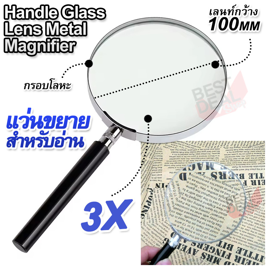 3X 100mm Handle Glass Metal Magnifier แว่นขยายส่อง กรอบโลหะ แว่นขยาย 3 เท่า เลนท์ 100มิล อ่านฉลากยา แว่นขยายอ่านหนัง