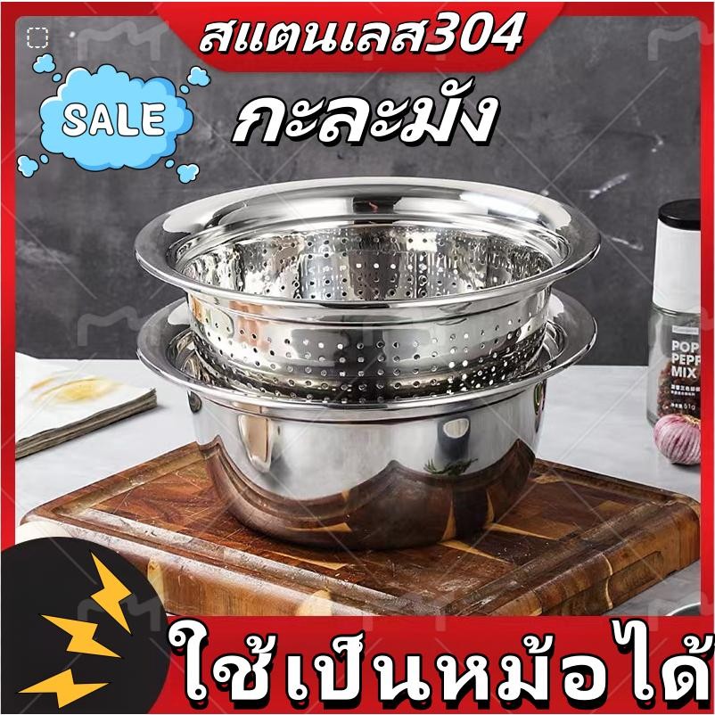 กะละมังล้างผักสแตนเลส กะละมังสแตนเลส304 อย่างดี มีให้เลือกหลายขนาด  ล้างผัก ผลไม้  สแตนเลส304 แข็งแร