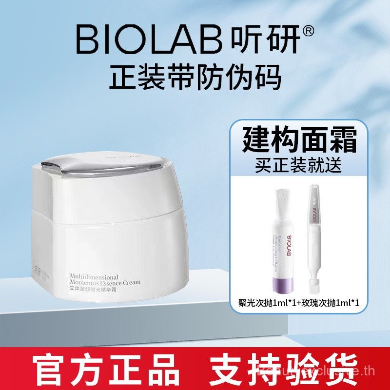 Biolab/Tingyan Construction Cream Essence Cream Anti-Wrinkle Construction Essence Water 120ml