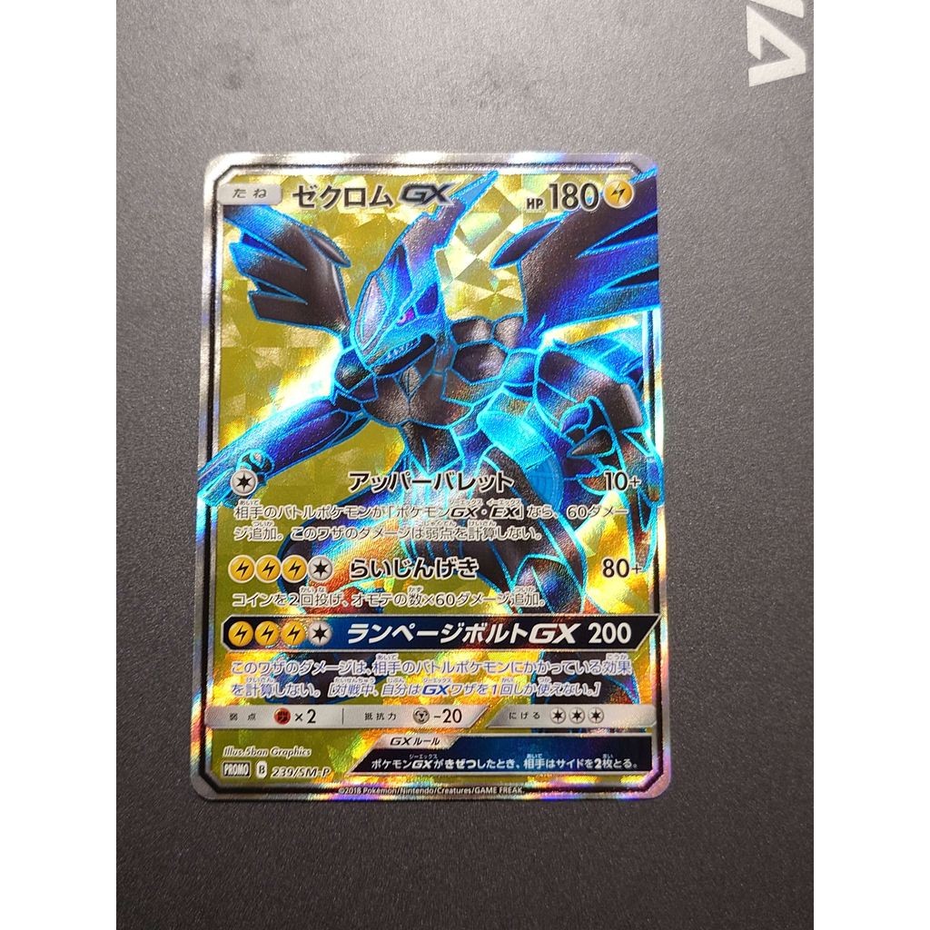 Pokemon Card Game Zekrom GX SR: PROMO[SM-P 239](SM-P Promotional cards) Trading Cards 27109332 Used