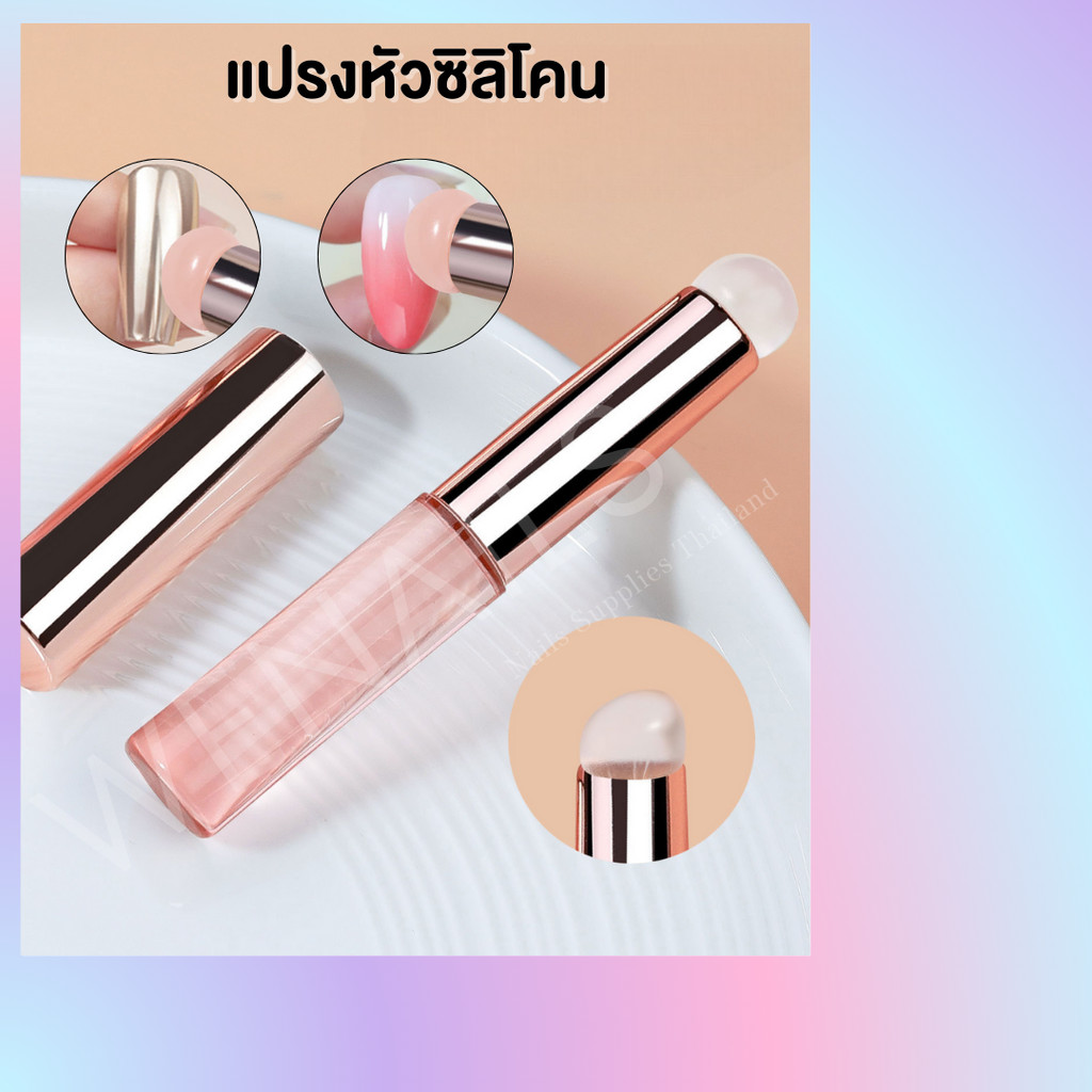 แปรงหัวซิลิโคน ด้ามชมพูใส ขัดผง ไล่สี ออมเบร์ หัวซิลิโคนนุ่มนิ่มกลม - wenails