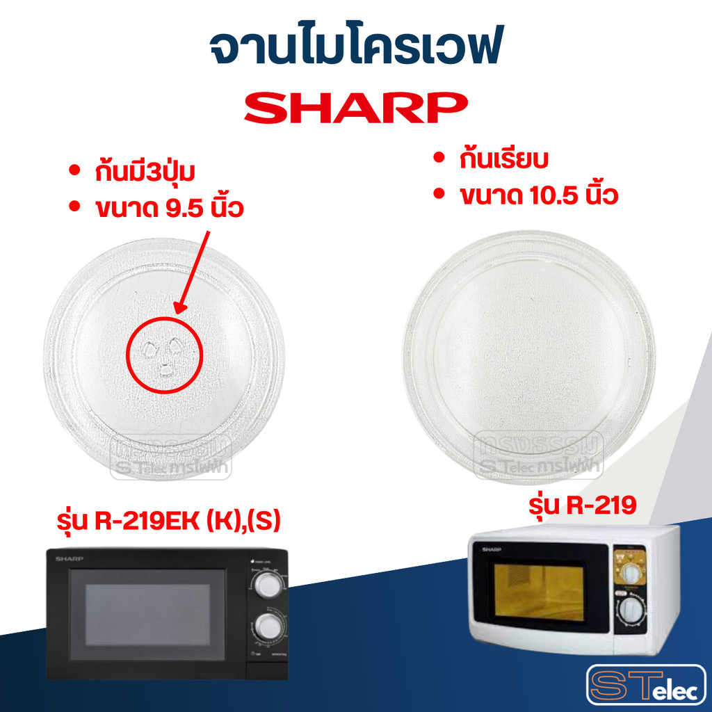 จานไมโครเวฟ SHARP (อย่างหนา-ทนความร้อนสูง)