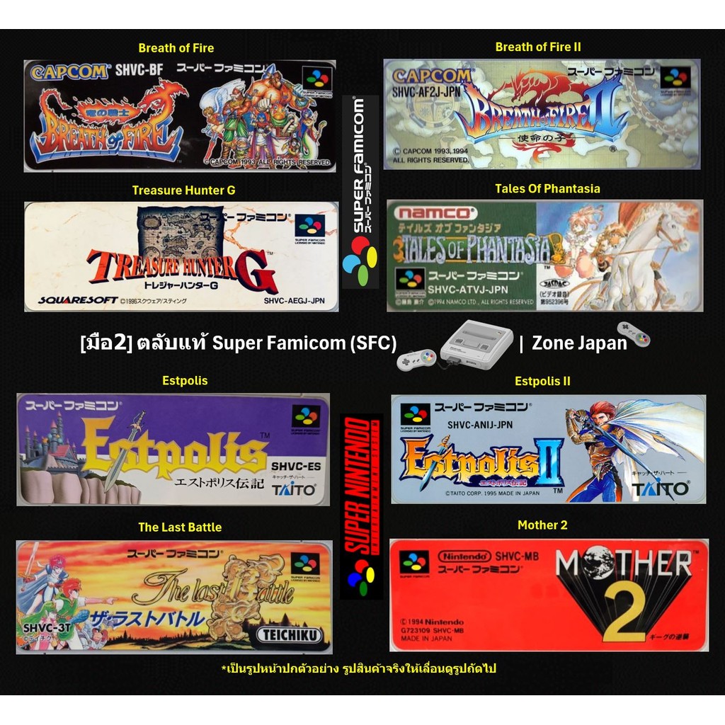 [มือ2][06] ตลับแท้ SFC Breath of Fire | Treasure Hunter G | Tales Of Phantasia | Estpolis | The Last