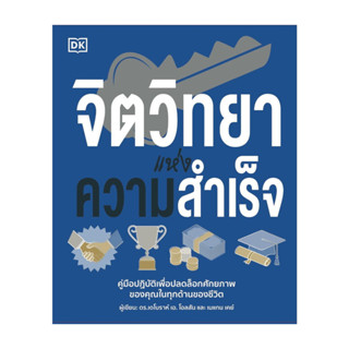 นายอินทร์ หนังสือ จิตวิทยาแห่งความสำเร็จ