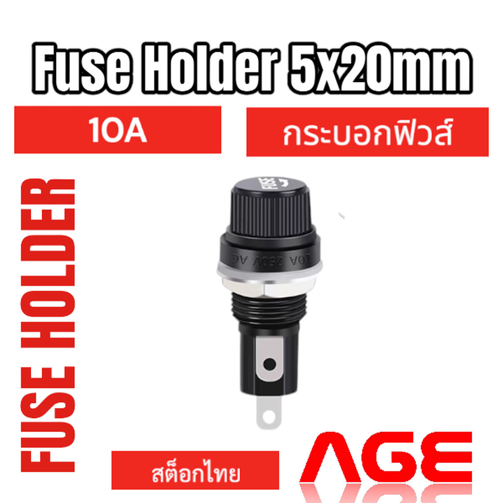 กระบอกฟิวส์ Fuse holder 5X20mm 10A 250V