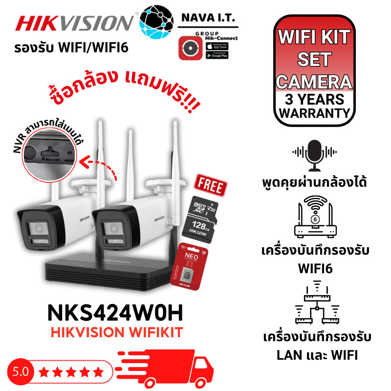 มีส่งด่วน HIKVISION NKS424W0H WIFI KIT 2 MP กล้อง 2 ตัว พร้อมเครื่องบันทึก 4 CH WIFI ประกัน 3 ปี