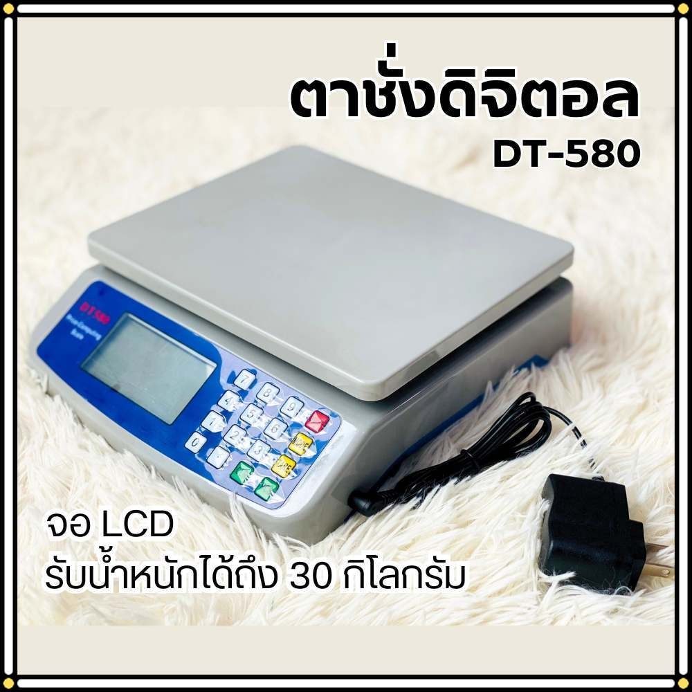ตาชั่ง เครื่องชั่งดิจิตอล DT-580 30KG.กิโล เครื่องชั่งแบบชาร์จ