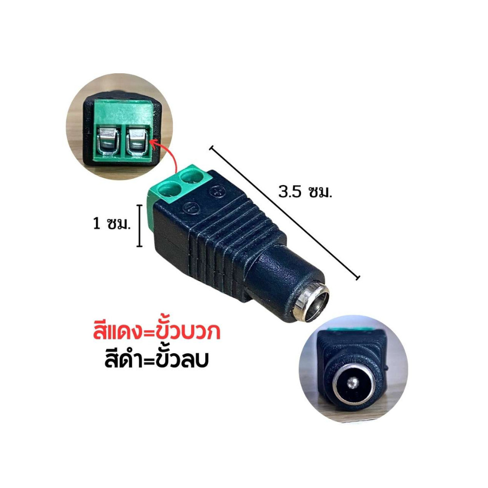 DC Power Jack DCแจ็คดีซี แจ็คกล้องวงจรปิด แจ๊คตัวเมีย แจ๊คตัวผู้ แบบขัน / แบบกด / แบบสาย