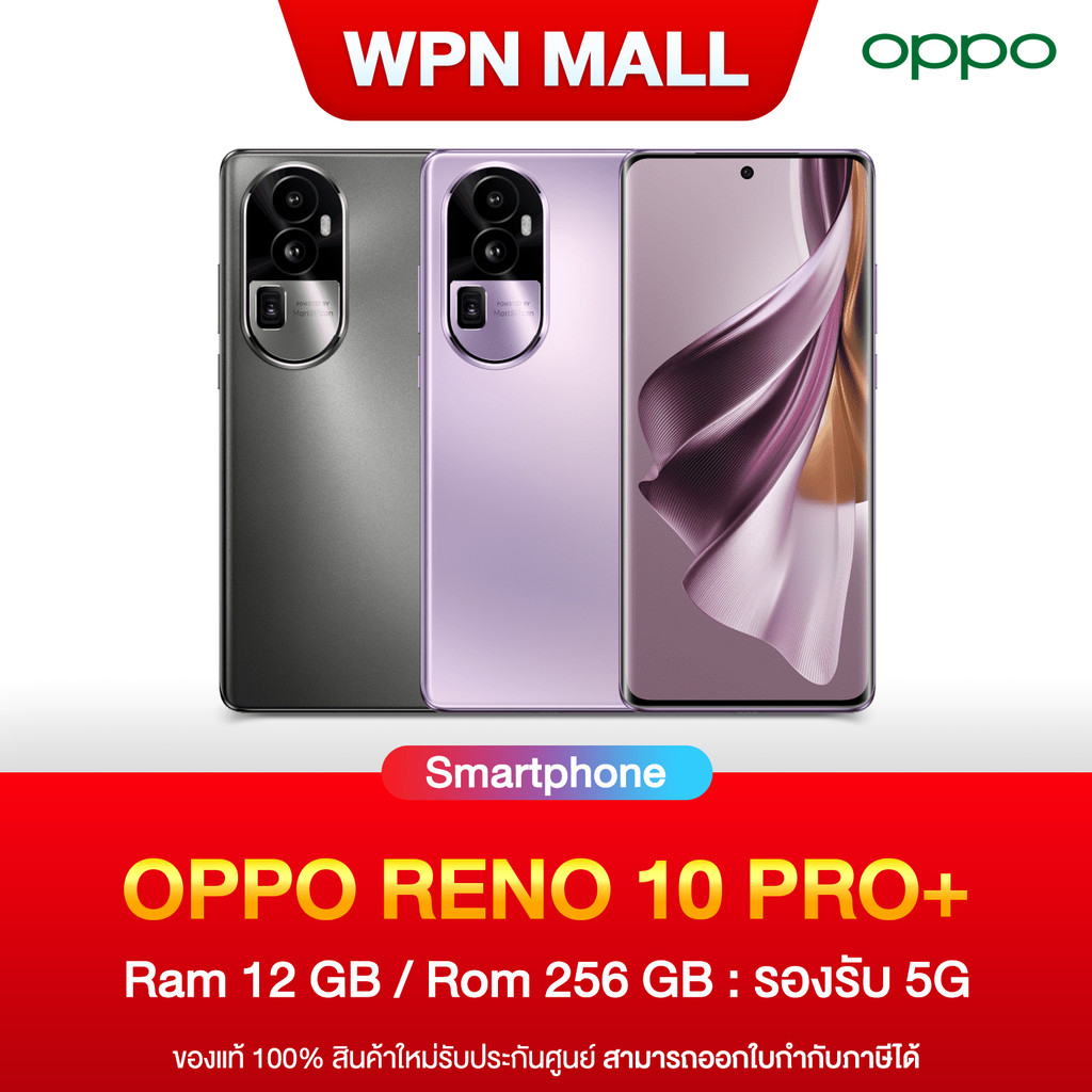 Oppo Reno 10 Pro+ (5G) ความจุ 12+256GB ขนาดจอ 6.74 นิ้ว เครื่องใหม่ ประกันศูนย์ ออกใบกำกับภาษีได้ By WPN Mall