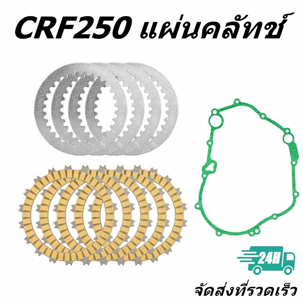 Honda CRF250L แผ่นคลัทช์ เหล็ก สําหรับรถจักรยานยนต์