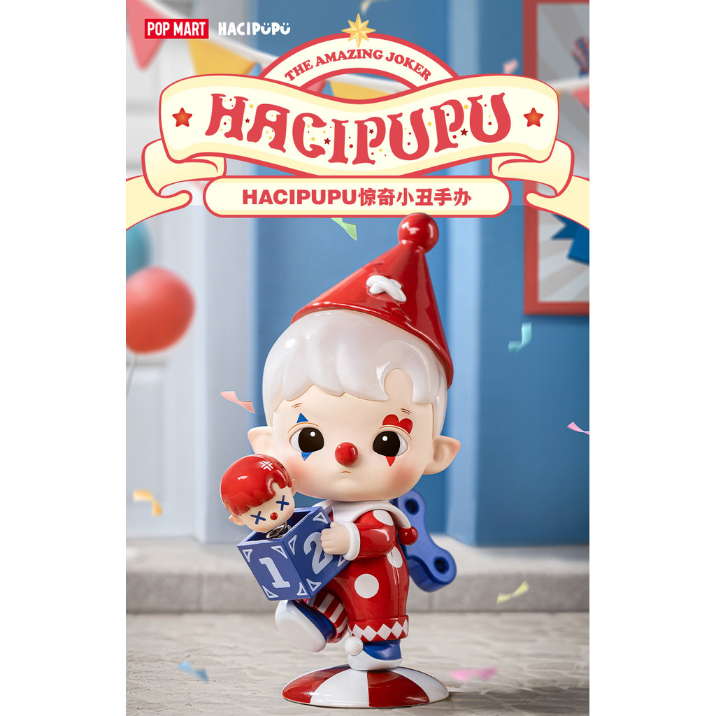 P POPMART HACIPU Surprise Clown ของแท้รูป Clearance กล่องน่ารักอินเทรนด์ของเล่นเครื่องประดับของขวัญวันหยุด