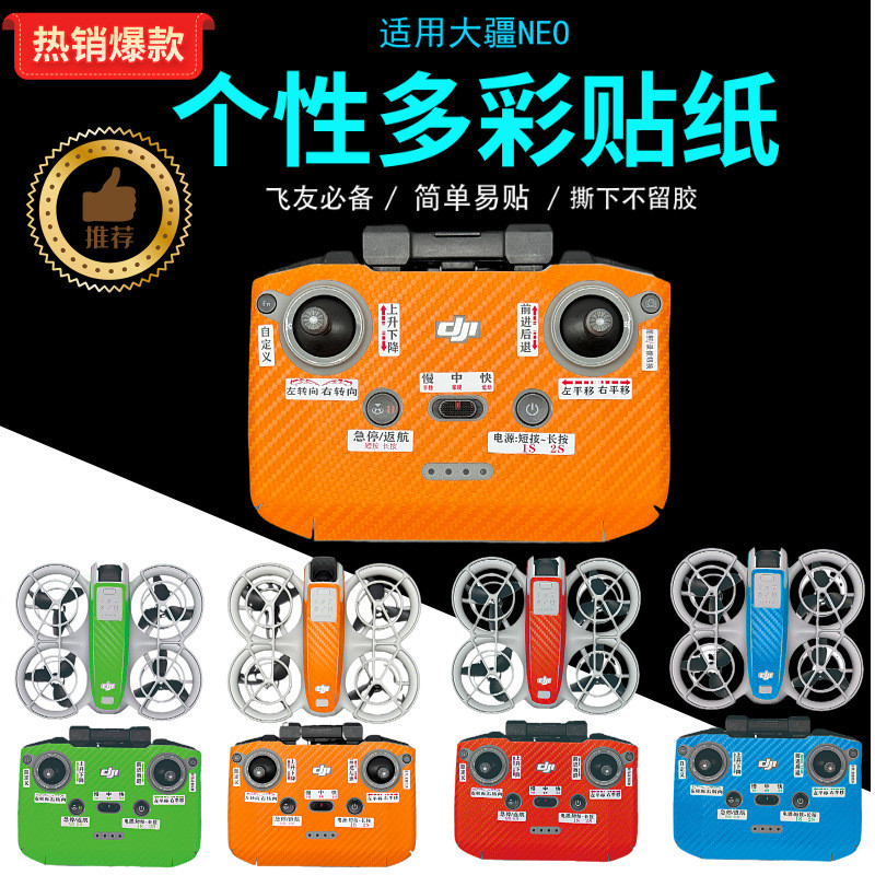 สําหรับสติ๊กเกอร์คาร์บอนไฟเบอร์ DJI Neo กันรอยขีดข่วน ป้องกันการชนและรีโมทคอนโทรล เปลี่ยนสีได้ RCN3 อุปกรณ์เสริมฟิล์มป้องกัน