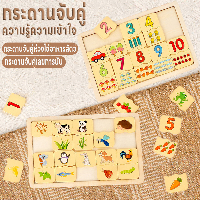 กระดานจับคู่ กระดานจับคู่ห่วงโซ่อาหารสัตว์ กระดานจับคู่เลข กระดานของเล่น ของเล่นเด็ก ฝึกสมาธิเสริมพัฒนาการสำหรับเด็ก