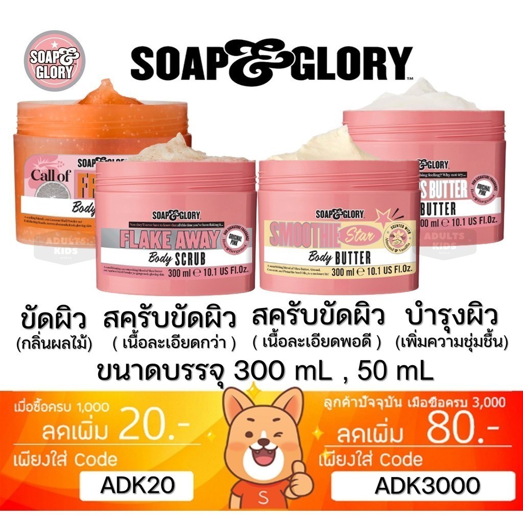 ลดเพิ่ม 30% 🔥 SOAP & GLORY BREAKFAST SCRUB RIGHTEOUS BUTTER FLAKE AWAY Soap and glory โซพแอนด์กลอรี่