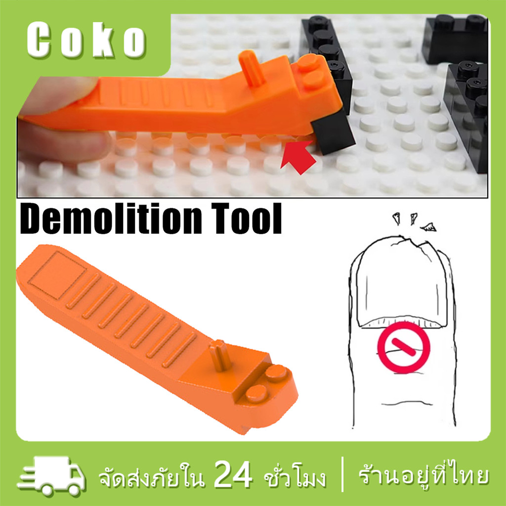 2ชิ้น Lego ทีแกะเลโก้ ใช้สำหรับงัดเลโก้ ตัวแกะ