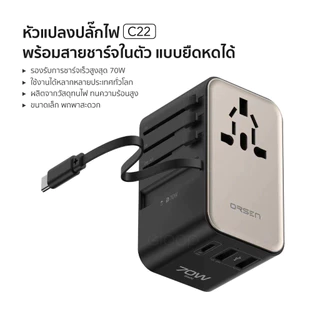 [ส่งด่วน] Orsen by Eloop C22 หัวแปลงปลั๊กไฟ GaN 70W Universal Travel Adapter หัวชาร์จ มีสายในตัว Type C