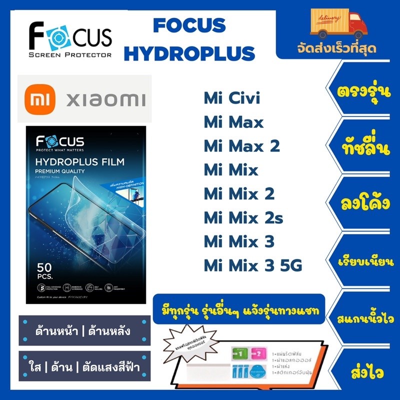 ไฮโดรเจลโฟกัส Focus Hydroplus แถมแผ่นรีด-อุปกรณ์ทำความสะอาด Xiaomi Civi Max Max 2 Mix Mix2 Mix2S Mix