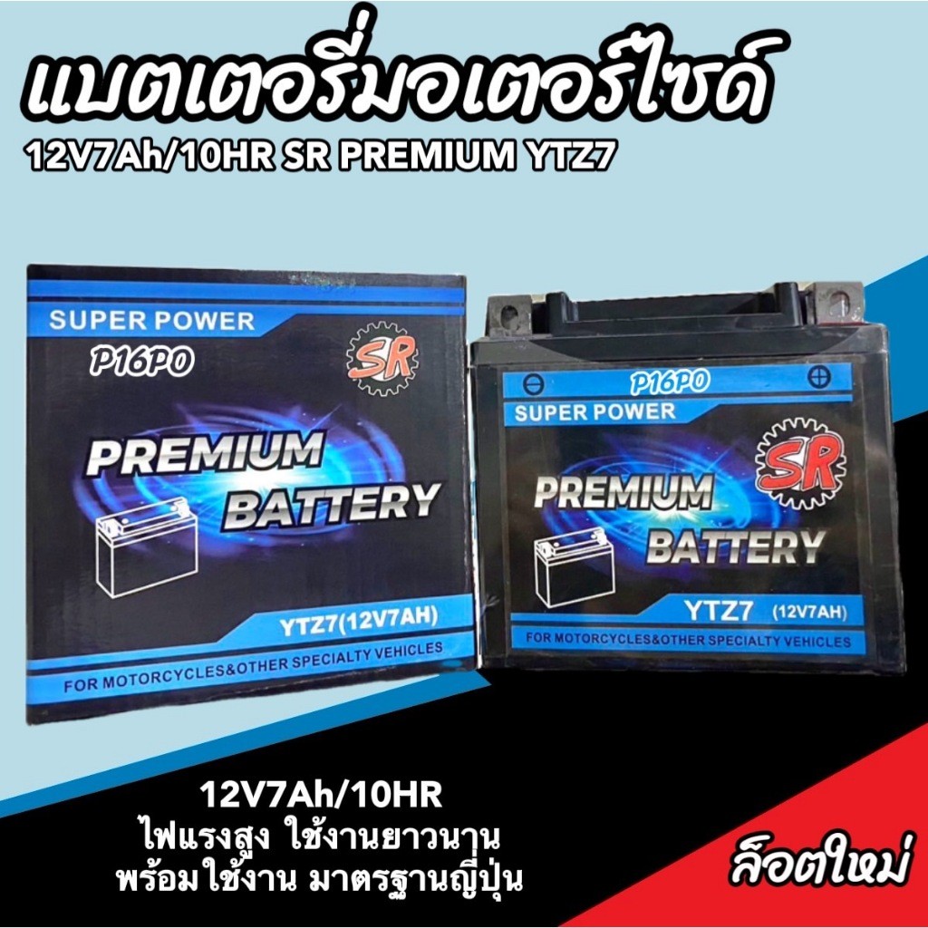แบตเตอรี่ Honda ADV 160 ทุกรุ่น Adv160 รุ่นหัวฉีด ฮอนด้า เอดีวี 160 ตัวใหม่ ทุกรุ่น แบตเตอรี่ SR 12V-7Ah พรีเมียน X33 - รูปที่ 4